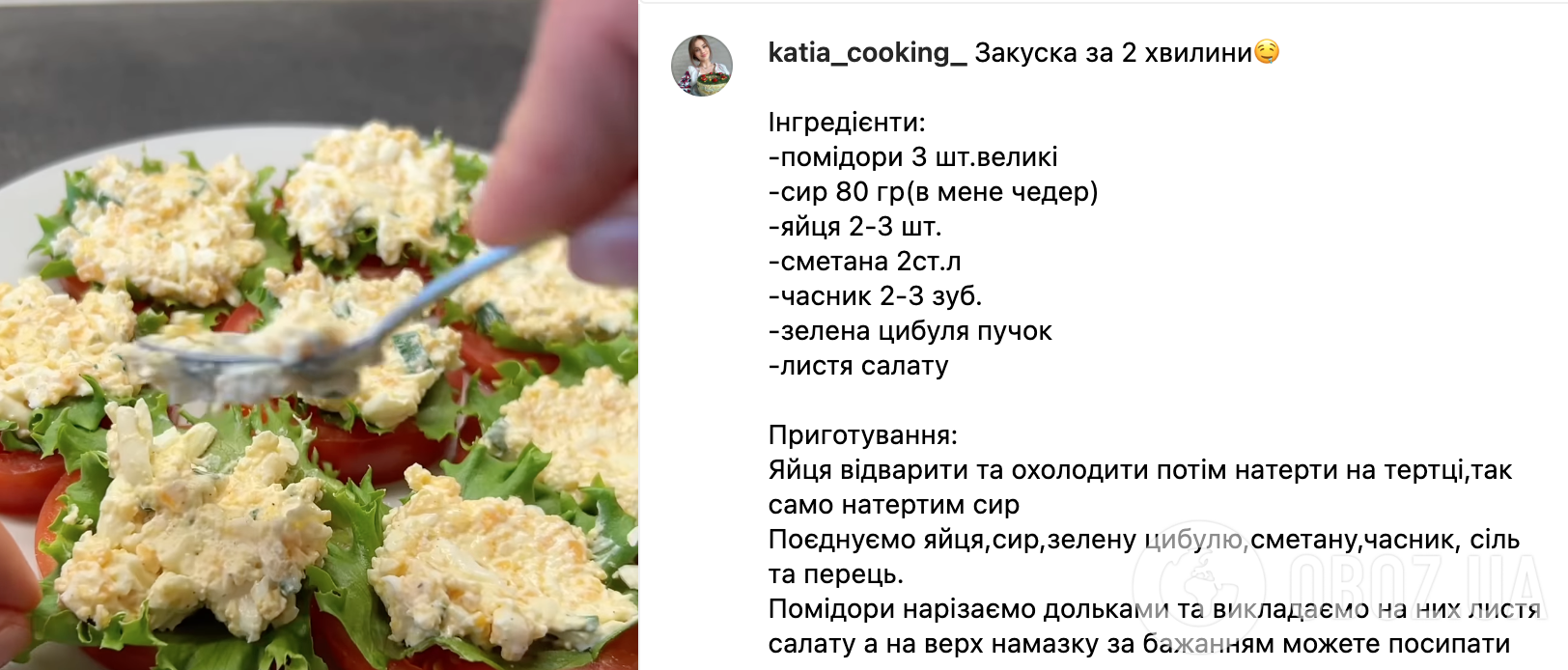 Рецепт закуски