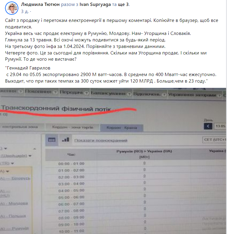 "Україна продає струм, коли в нас дефіцит", "це все щоби підняти тариф": розвінчуємо головні міфи про відключення світла