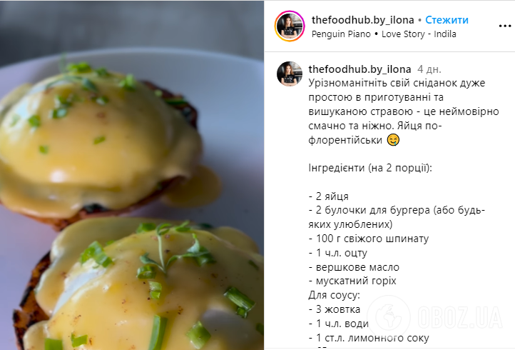 Яйця по-флорентійськи: вишуканий сніданок за декілька хвилин