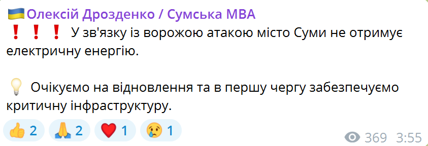 Суми залишилися без електрики через російську атаку – МВА