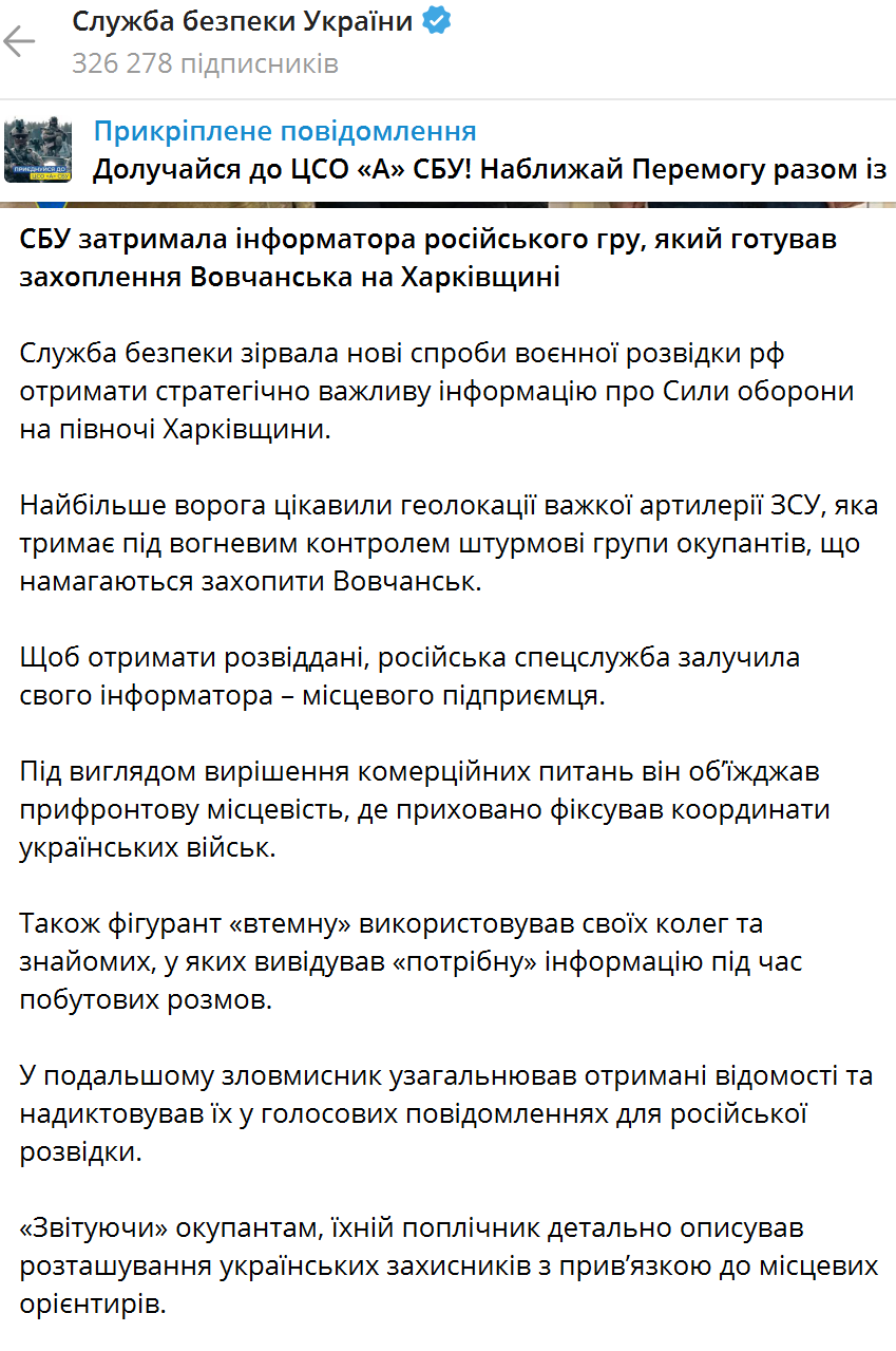 Втемную использовал коллег: СБУ задержала информатора ГРУ, который готовил захват Волчанска в Харьковской области. Фото