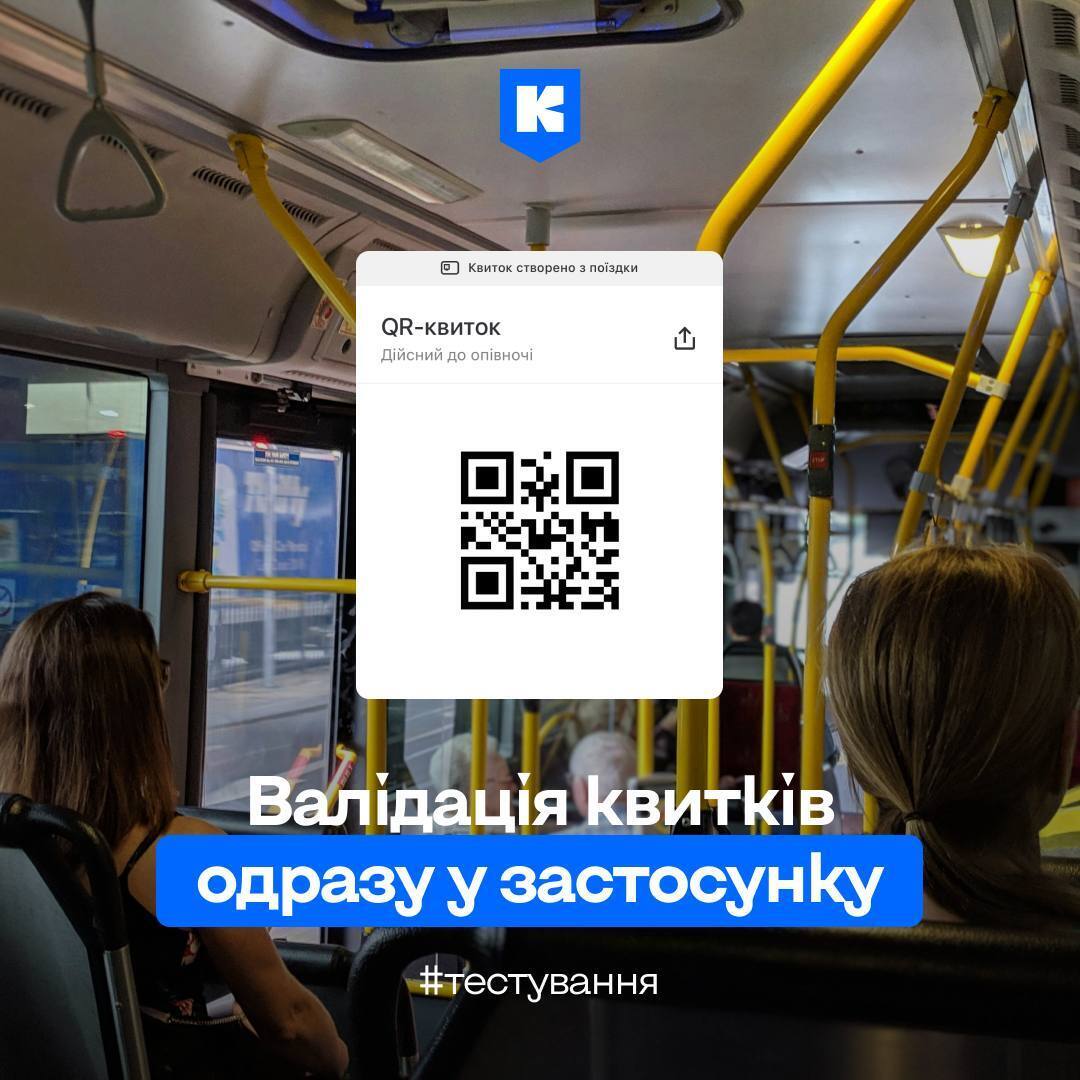 У Києві можна оплатити проїзд у транспорті без валідатора: як скористатись функцією