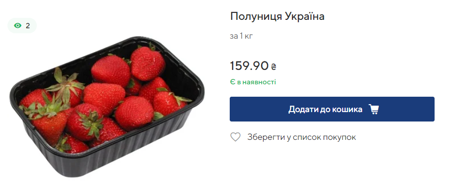 Де вигідніше купувати полуницю