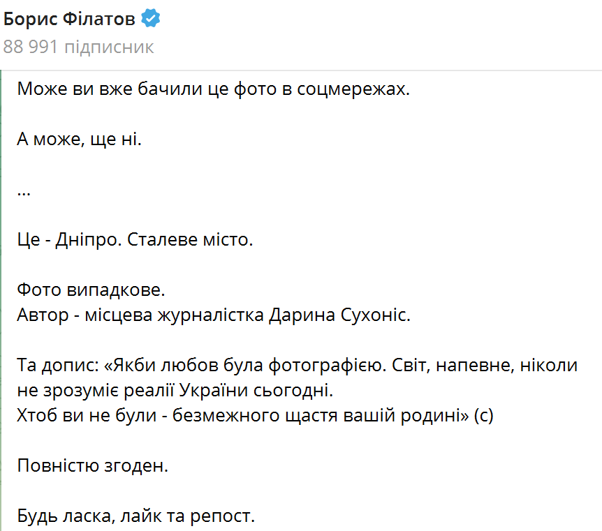 "Якби любов була фотографією": Філатов показав родину Героя із Дніпра, яка зворушила всю Україну