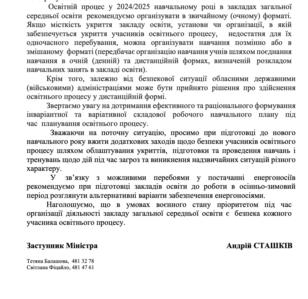 Надо подготовиться: МОН выдало рекомендации школам с учетом обесточений осенью 2024