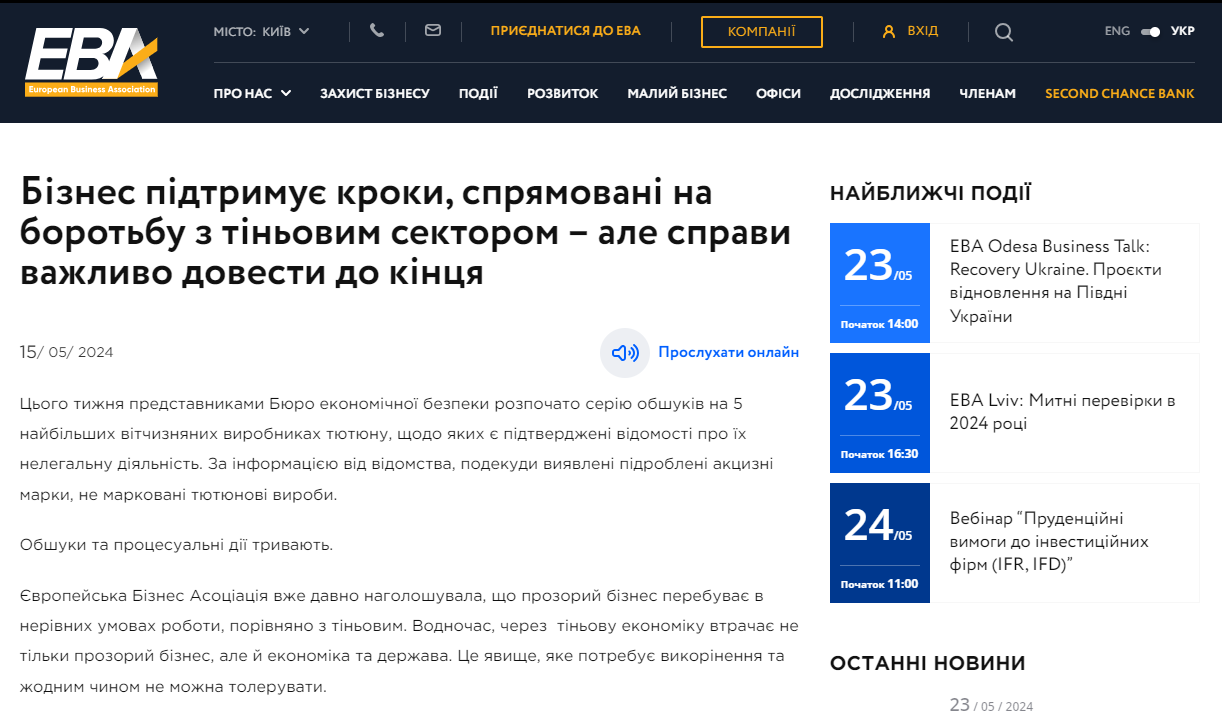 USUBC приєдналась до провідних бізнес-асоціацій та підтримала кроки щодо боротьби з нелегальними сигаретами