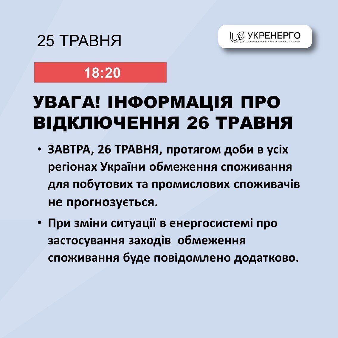 Графики отключения электроэнергии – где и когда не будет света на 26 мая –  ситуация в энергетике Украины | OBOZ.UA