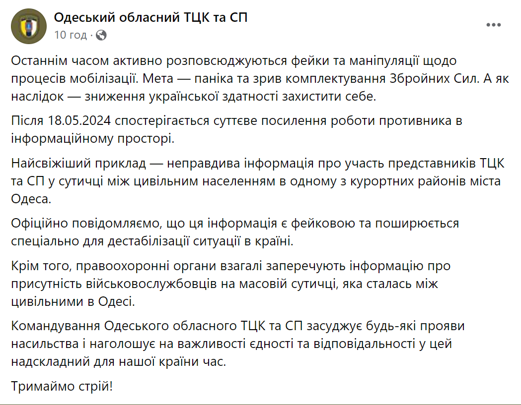 В Одесі сталася масова бійка за участі осіб у камуфляжі: у ТЦК заявили, що це фейк