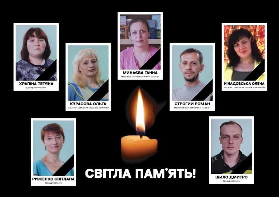 Удар армії Росії по друкарні в Харкові: стали відомі імена загиблих