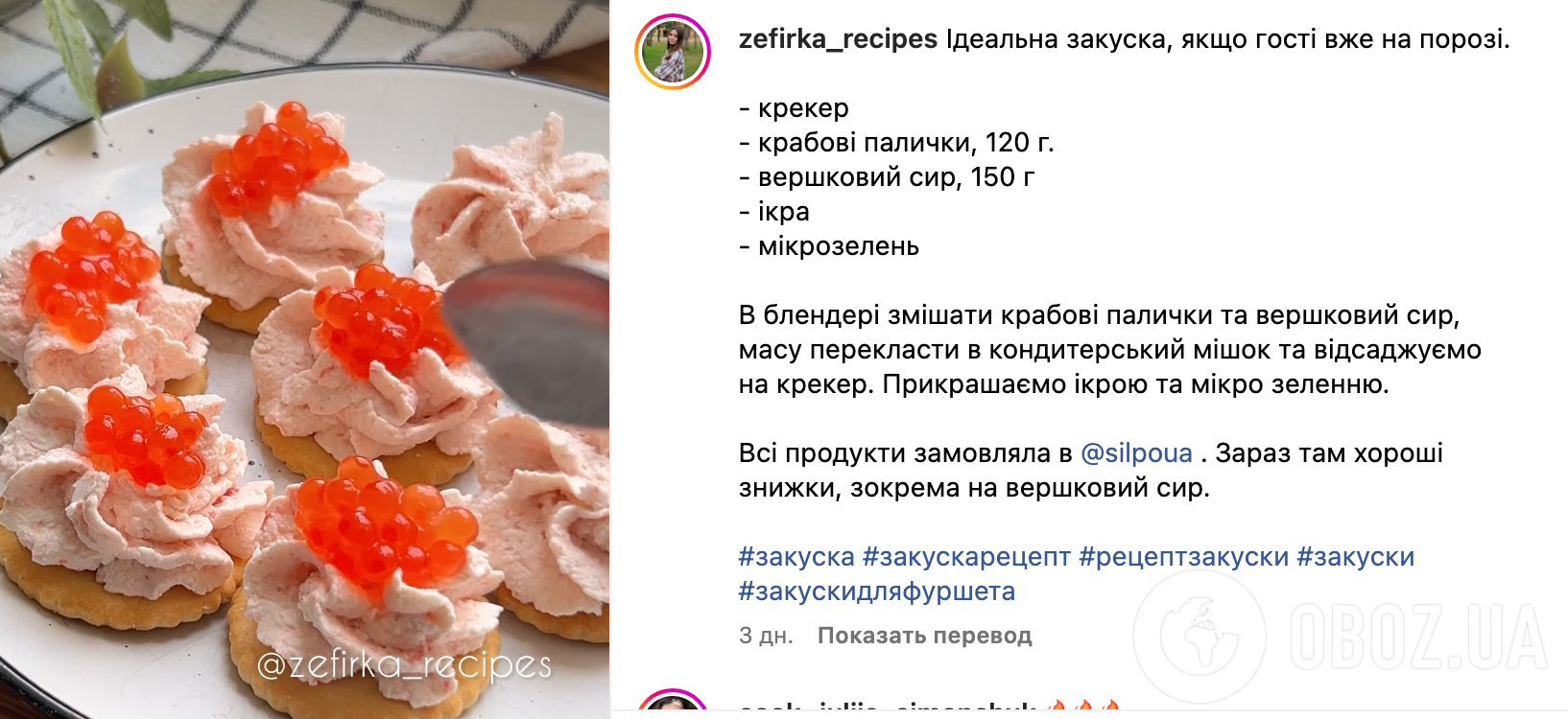 Рецепт закуски