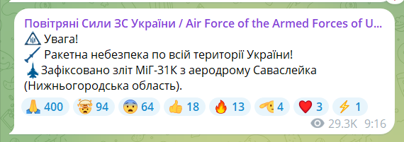По всей Украине снова объявили воздушную тревогу: РФ подняла в небо МиГ-31К