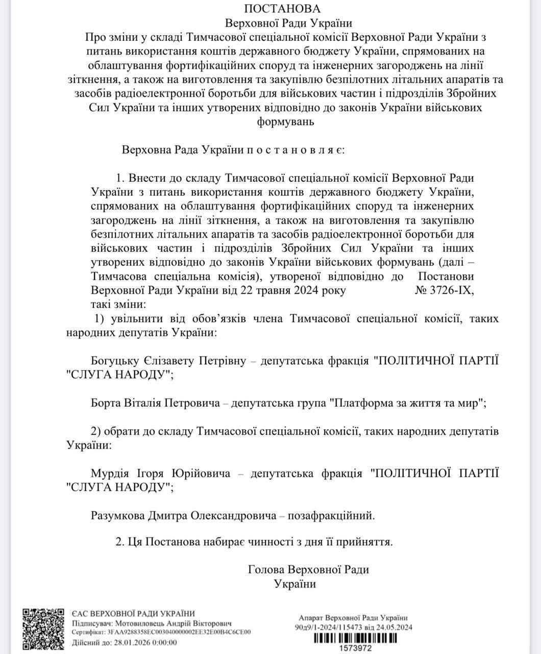 У Раді обрали секретаря ТСК щодо фортифікацій та дронів