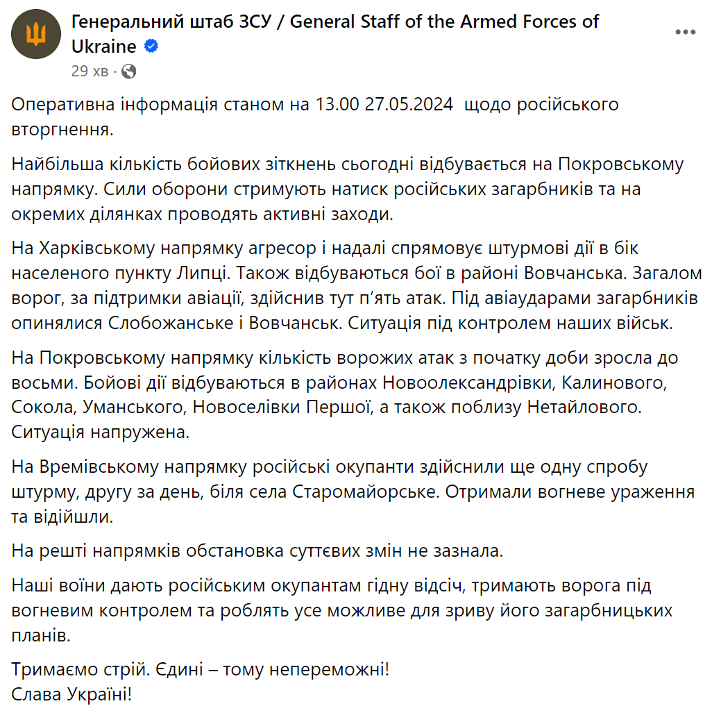 Сили оборони стримують натиск ворога: у Генштабі назвали найгарячіший напрямок фронту. Карта