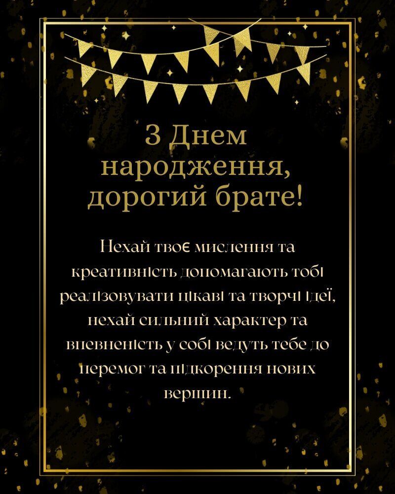 З Днем народження: щирі і смішні привітання для брата. Листівки