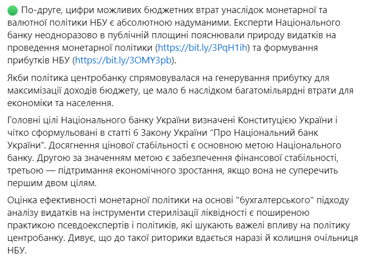 У НБУ вважають, що Гонтарева дала непрофесійну оцінку