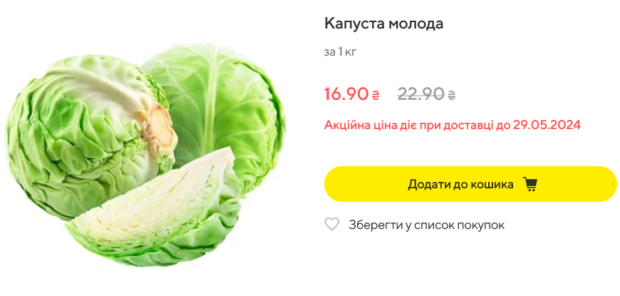 Стоимость капусты в Megamarket