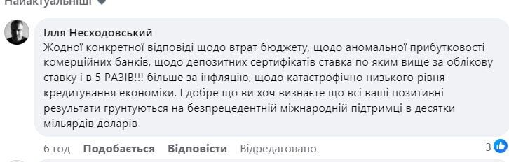 Несходовський не знайшов у заяві НБУ відповідей на головні питання