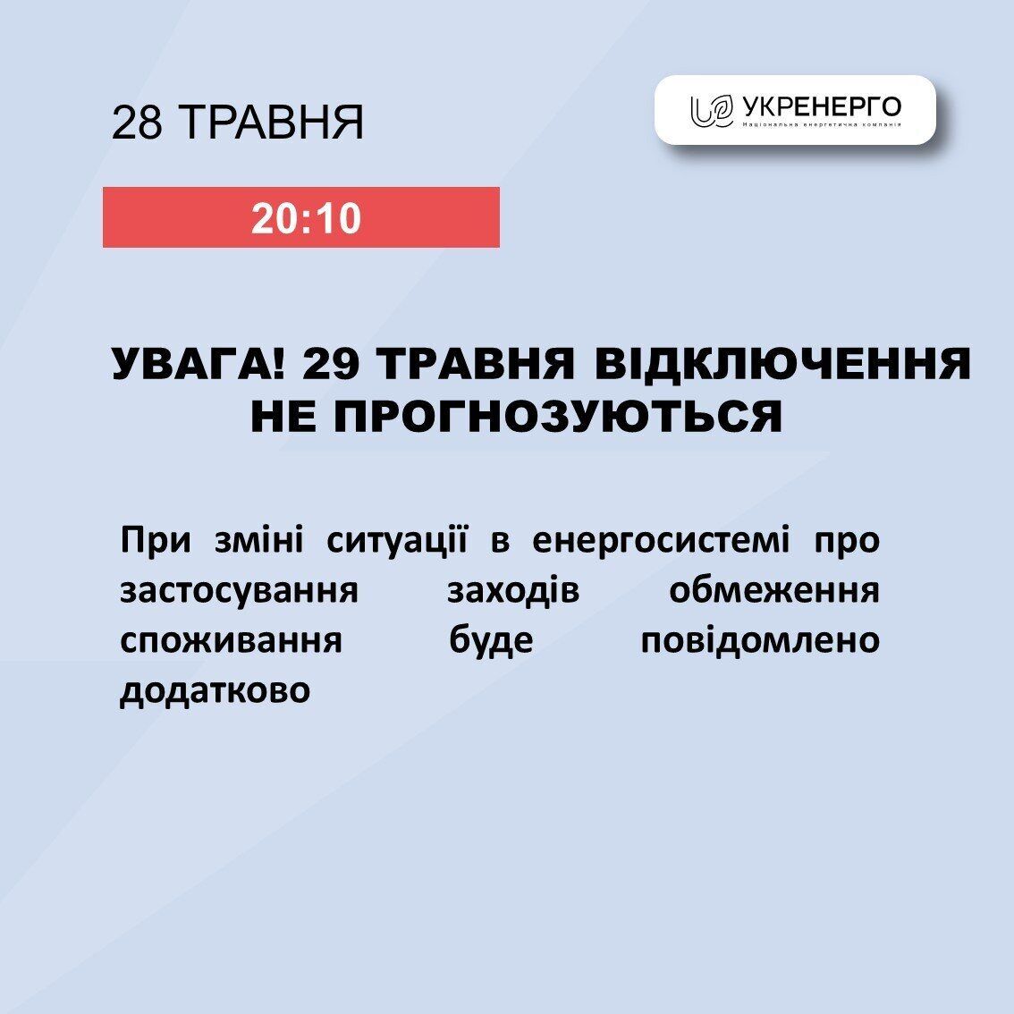 Графіки відключення світла на 29 травня: де і коли може не бути електроенергії