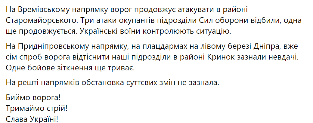 Найгарячішим на фронті залишається Покровський напрямок – Генштаб