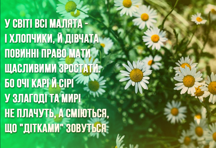 З Днем захисту дітей: теплі привітання і листівки