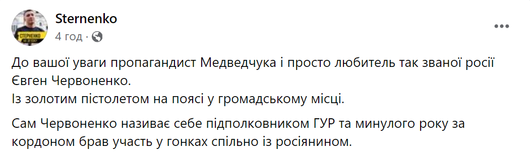 Ексміністр транспорту Червоненко засвітився у кафе із золотим пістолетом за поясом. Фото