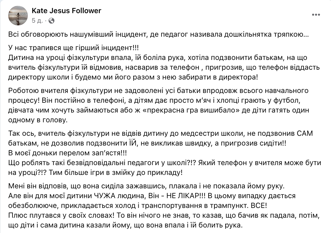 В Луцке ученица 4 класса сломала руку на уроке физкультуры, а учитель "приказал ей сидеть". Начато служебное расследование