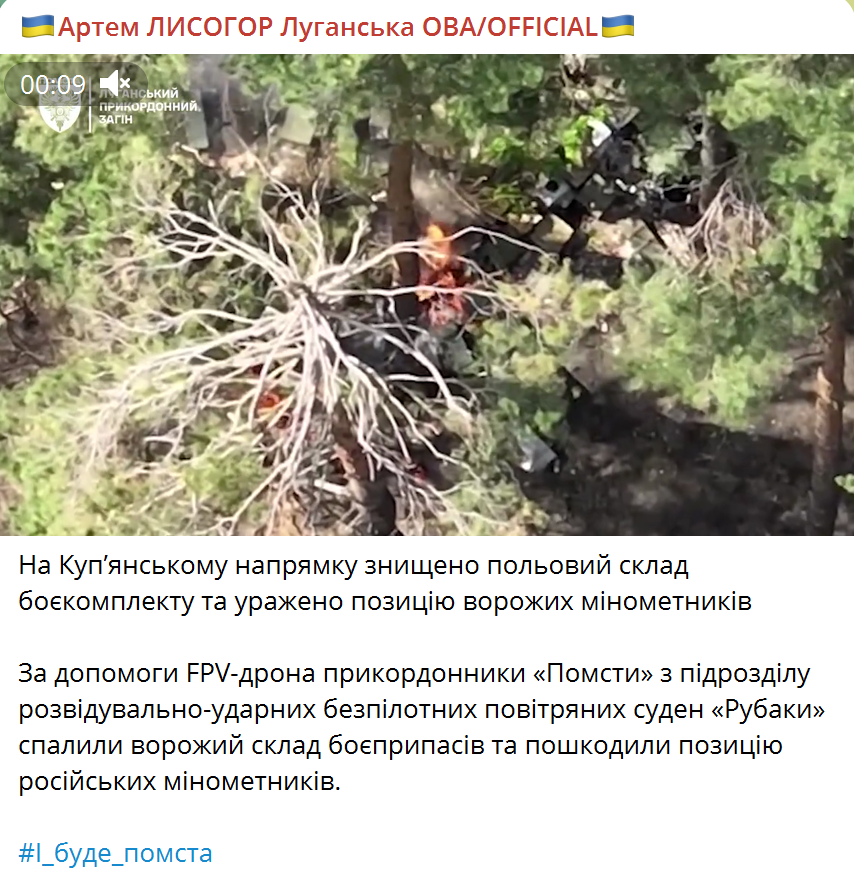 Работал FPV-дрон: защитники Украины уничтожили состав БК и поразили позицию врага на Купянском направлении. Видео