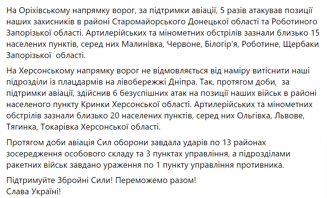 Враг не оставляет попыток выбить ВСУ с левобережья Херсонщины: в районе Крынок было отбито шесть атак армии РФ – Генштаб