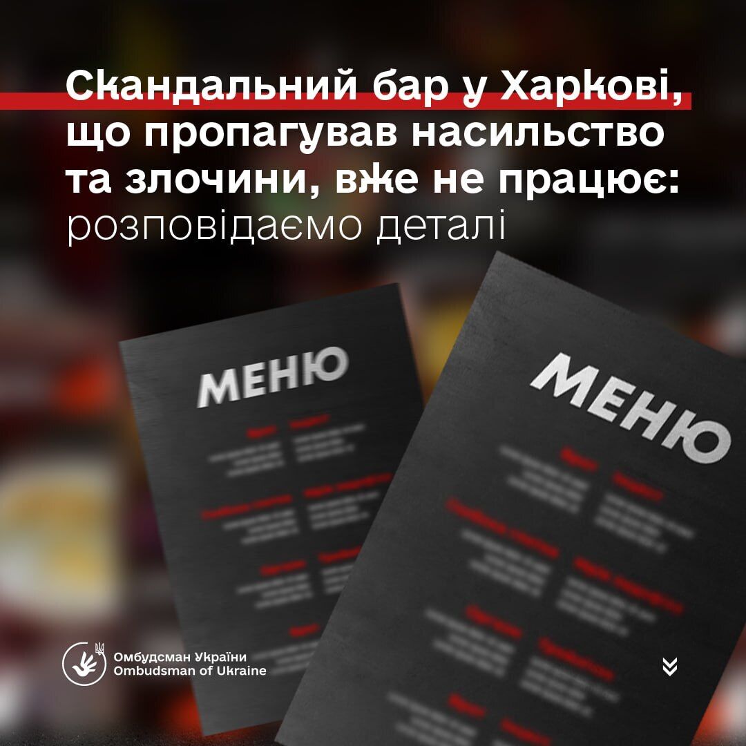 Бар у Харкові, який оскандалився через "Мрію педофіла" та "Дешеву хвойду", оштрафували й остаточно закрили. Що відомо