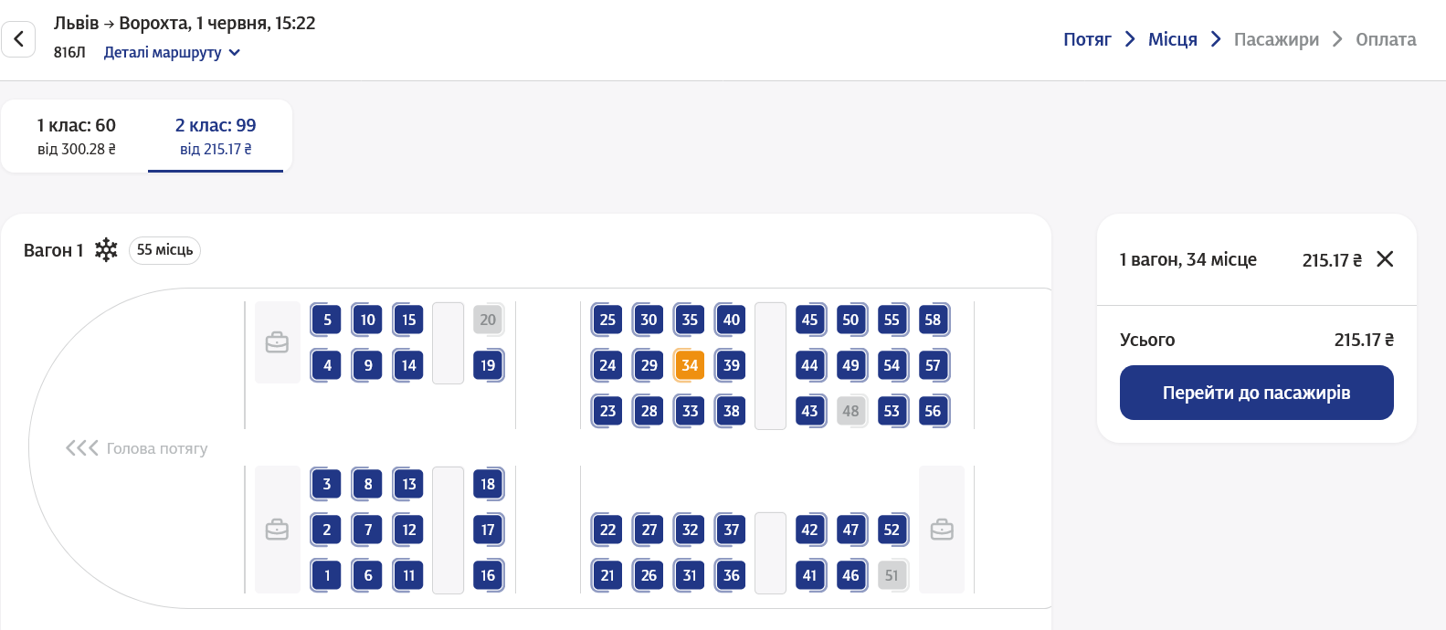 Квитки у вагони 2 класу поїзда зі Львова до Ворохти коштують 215,17 грн