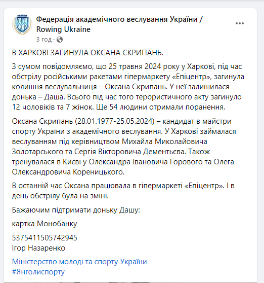 Внаслідок російського удару по "Епіцентру" у Харкові загинула колишня українська спортсменка