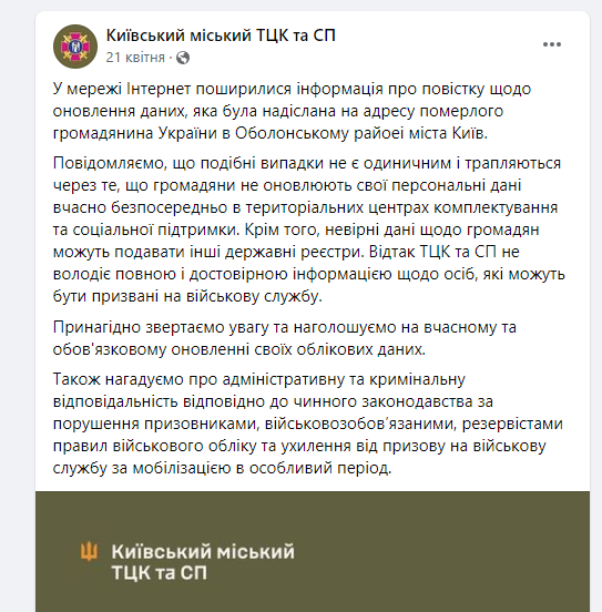 У Києві ТЦК знову вимагає від померлого Франкова пройти ВЛК, відправивши йому нові повістки. Фотофакт