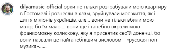 Росіяни вкрали і привласнили пісню Ділі, яку ексучасник ТНМК присвятив своїй доньці