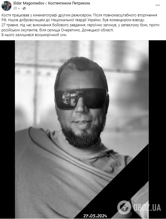 Український режисер Костянтин Петрик загинув у бою біля Очеретиного