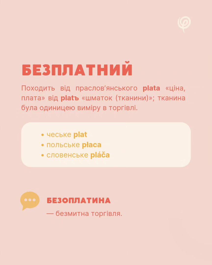 Это не суржик: пять украинских слов, которые вас удивят