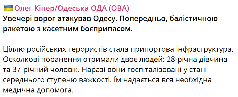 Війська РФ вдарили ракетою по припортовій інфраструктурі Одеси: є поранені