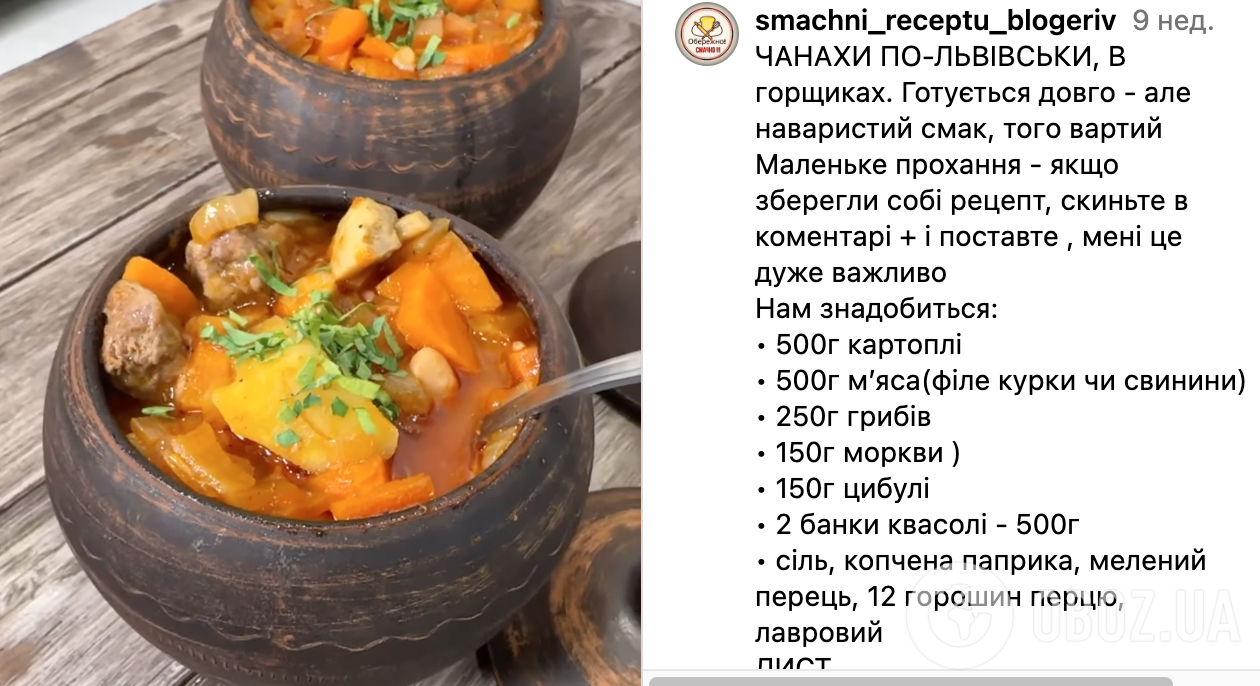 Рецепт страви