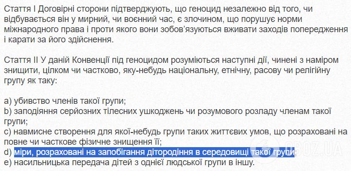 Конвенція про запобігання злочину геноциду та покарання за нього.