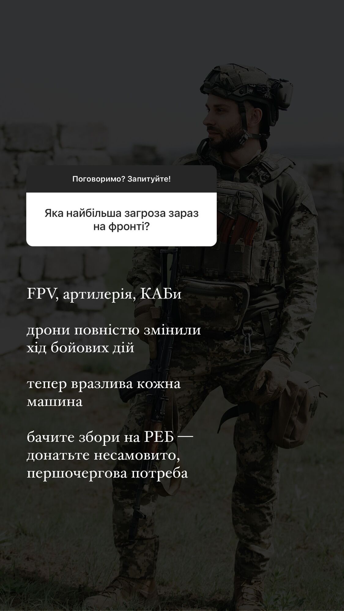 Український телеведучий-воїн Орест Дрималовський назвав найбільшу загрозу на фронті
