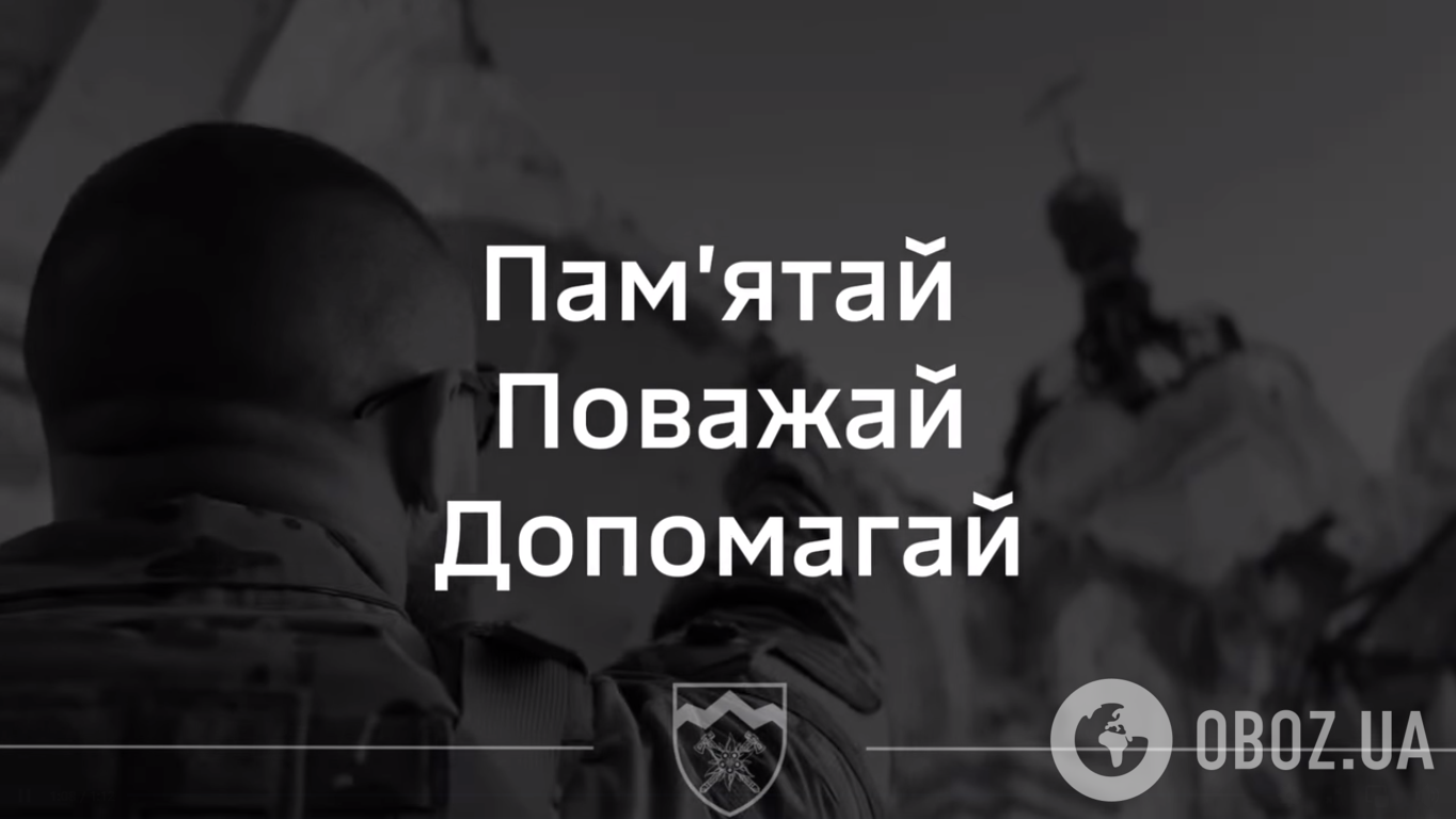 В ВСУ попросили помнить, уважать и помогать