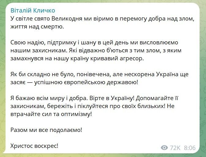 Непокоренная Украина еще засияет успешным европейским государством: Кличко поздравил украинцев с Пасхой