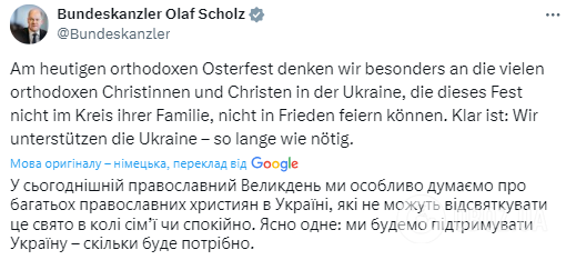 "Скільки буде потрібно": Шольц у Великдень нагадав про підтримку України