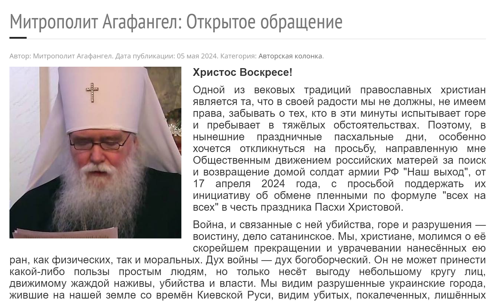 РПЦ за границей призвала к обмену пленными "всех на всех": официальное заявление