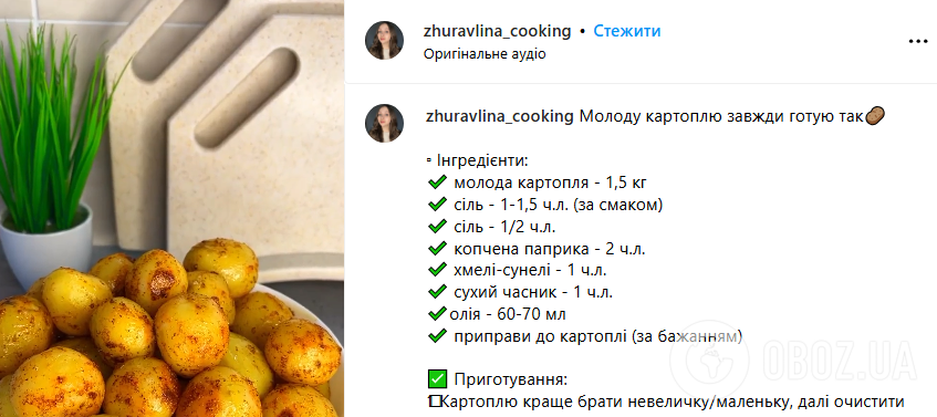 Найсмачніша молода картопля: ви більше не шукатимете рецепти