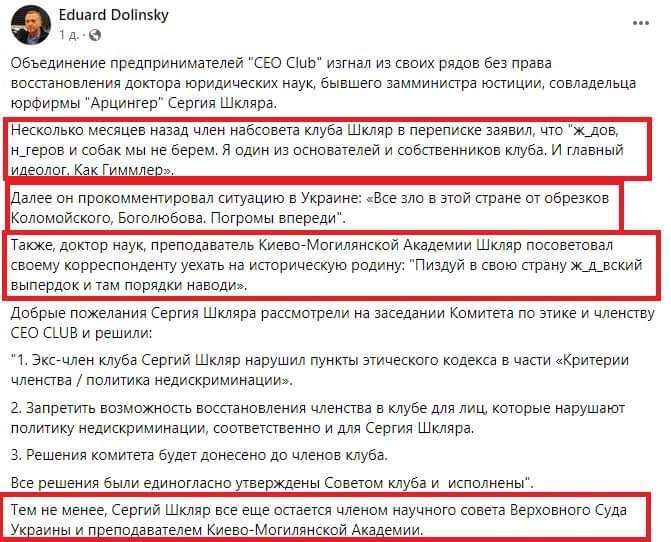 Скандал у юридичній спільноті: співзасновник компанії Arzinger Сергій Шкляр виявився матьорим антисемітом