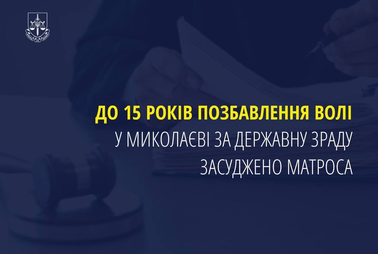 Зрадник отримав реальний тюремний термін quriqrxiqdikzrz