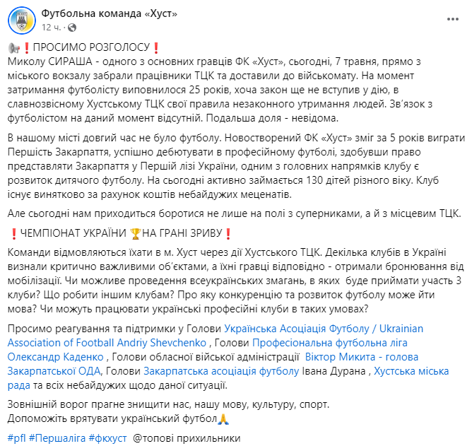 Українського футболіста забрали у військкомат прямо з вокзалу: клуб звинуватив ТЦК у незаконному утриманні