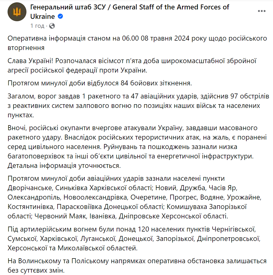 За добу на фронті відбулося 84 бойових зіткнення, уражено пункт управління ворога і склад ПММ – Генштаб