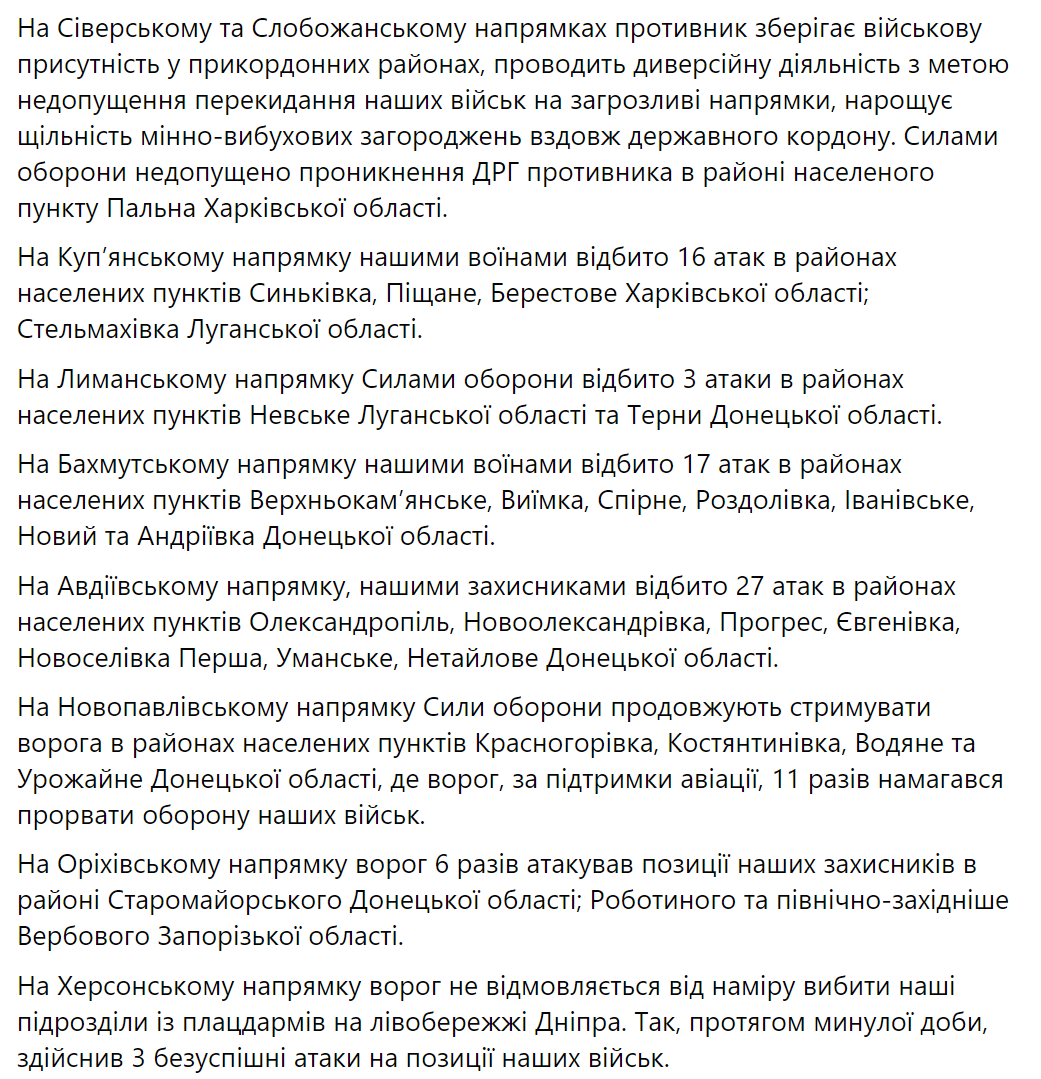 За добу на фронті відбулося 84 бойових зіткнення, уражено пункт управління ворога і склад ПММ – Генштаб