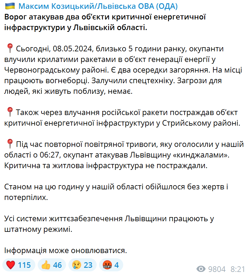 Враг атаковал два объекта критической инфраструктуры во Львовской области: произошел пожар